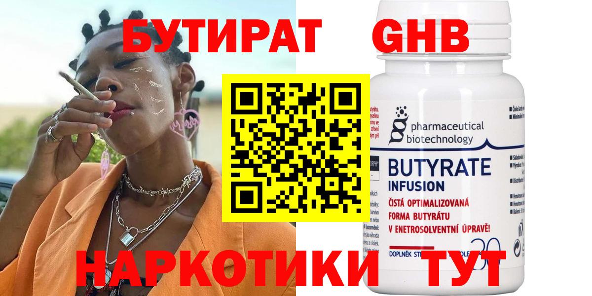 Новоуральск  БУТИРАТ жидкий экстази  Вход с VPN 