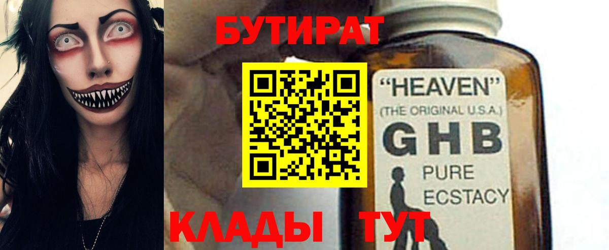 БУТИРАТ вода Новоуральск