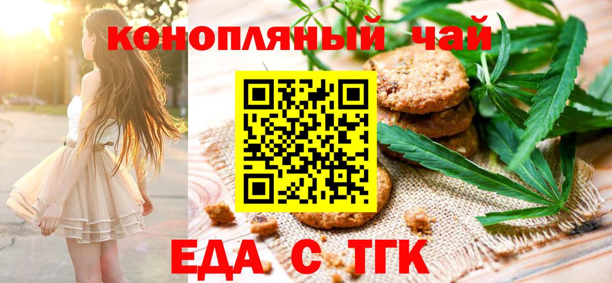 Печенье с ТГК марихуана  Вход с VPN  Новоуральск 