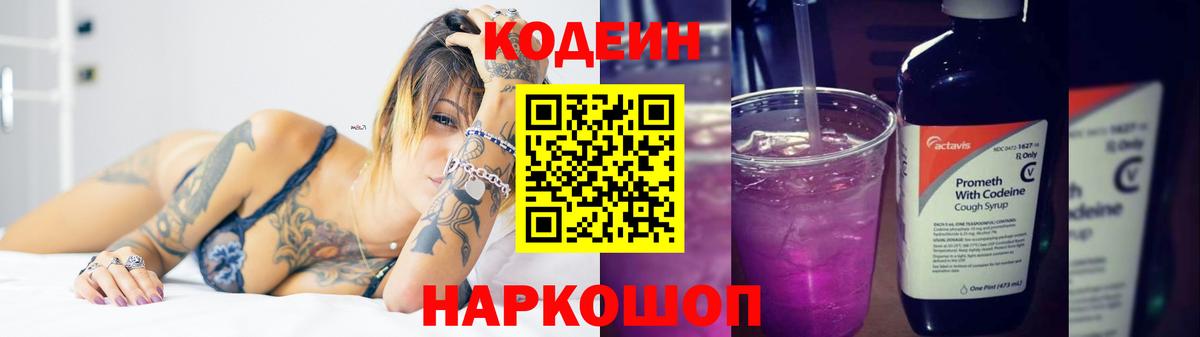 Новоуральск  Кодеиновый сироп Lean Purple Drank  Кодеиновый сироп Lean напиток Lean (лин)  Вход с VPN 