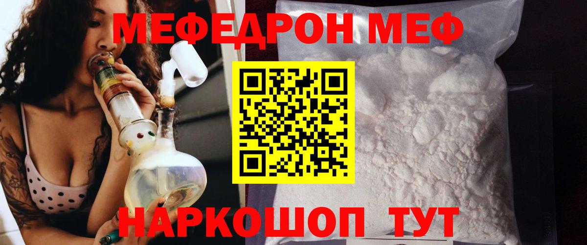 МЯУ-МЯУ mephedrone  МЕФ mephedrone  Новоуральск  Вход с VPN 